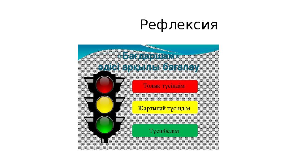 Рефлексия