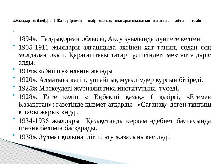  1894ж Талдықорған облысы, Ақсу ауылында дүниеге келген.  1905-1911 жылдары алғашқыда әксінен хат танып, содан соң м