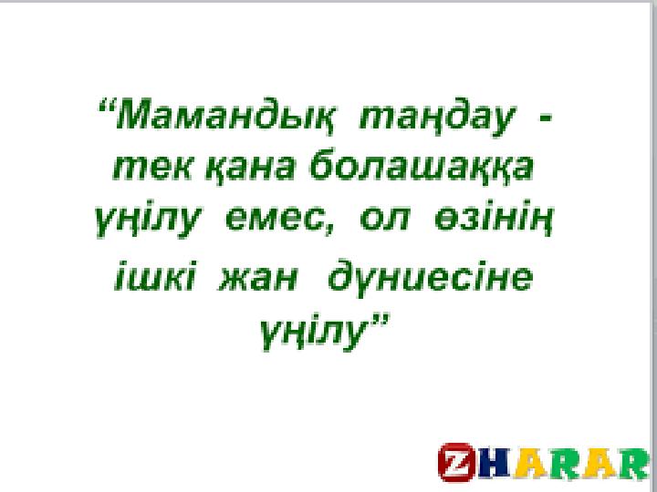 Махаббат деген – Мен. Кешірім деген – Мен.