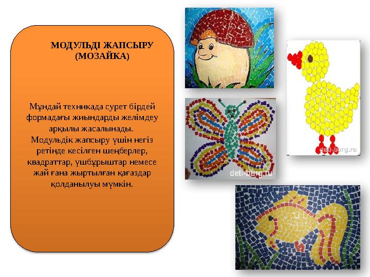 Мұндай техникада сурет бірдей формадағы жиындарды желімдеу арқылы жасалынады. Модульдік жапсыру үшін негіз ретінде кесілген