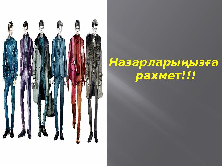 Назарларыңызға рахмет!!!