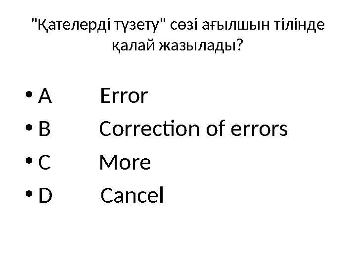 "Қателерді түзету" сөзі ағылшын тілінде қалай жазылады? • A Error • B Correction of errors • C Mo