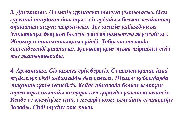 3. Данышпан. Әлемнің құпиясын тануға ұмтыласыз. Осы суретті таңдаған болсаңыз, сіз әрдайым болған жайттың ақиқатын ашуға тырыс