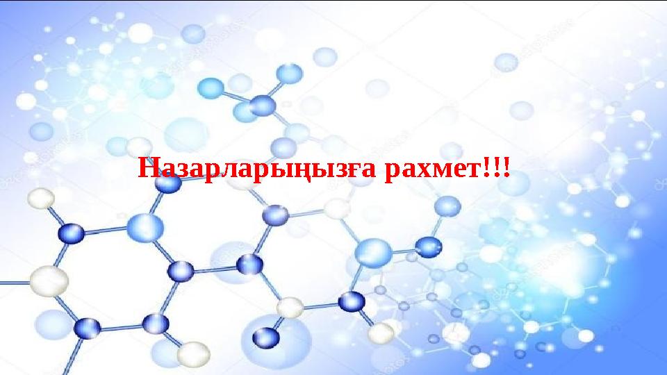 Назарларыңызға рахмет!!!