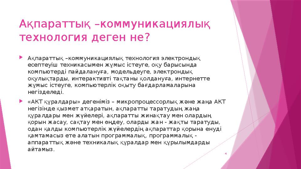 Технология деген не. Инновациялық технологиялар презентация. Технология деген не. Иновациялық технология. Технология дегеніміз не.