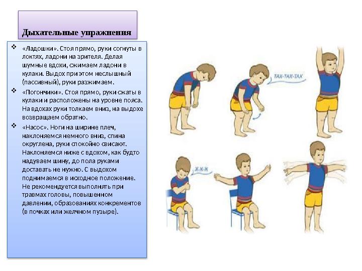 Дыхательные упражнения  «Ладошки». Стоя прямо, руки согнуты в локтях, ладони на зрителя. Делая шумные вдохи, сжимаем ладони