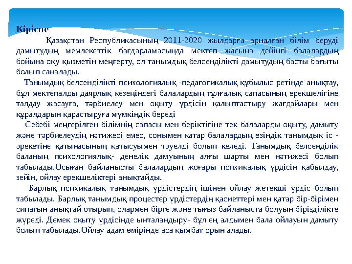 Кіріспе Қазақстан Республикасының 2011-2020 жылдарға арналған білім беруді дамытудың мемлекеттік бағдарламасы