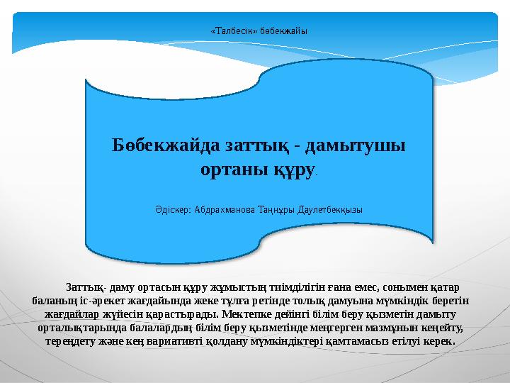 Жыныстық тартымдылықты дамыту