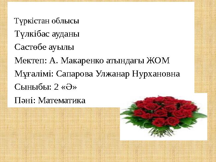 Жігіт бірінші рет келді