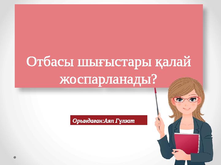 Азғын және сексуалды әйелдер