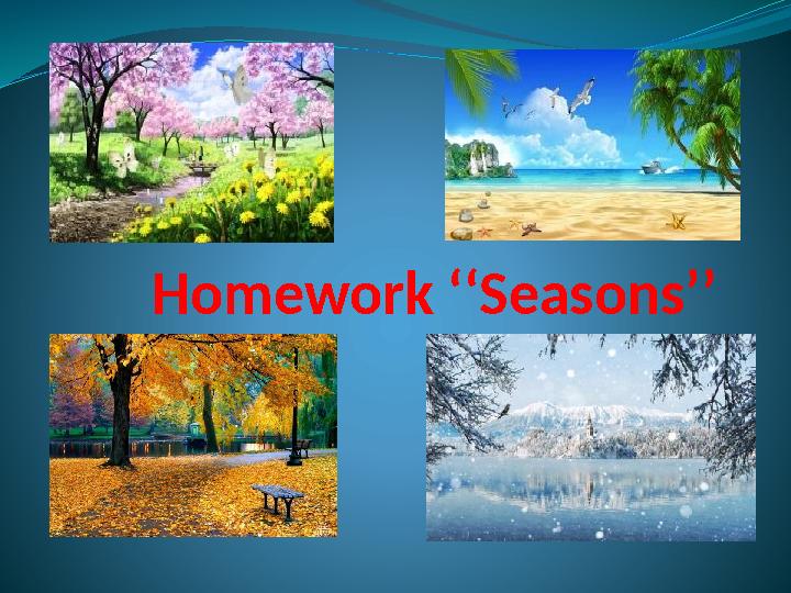 Homework ‘‘Seasons’’