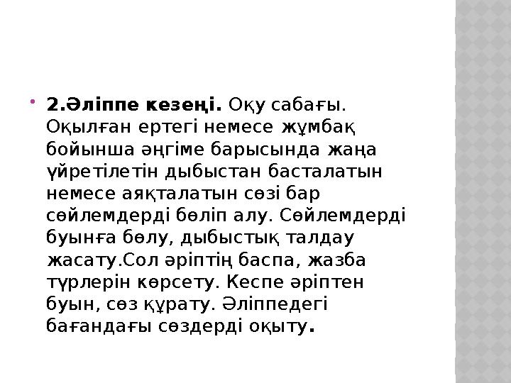  2.Әліппе кезеңі. Оқу сабағы. Оқылған ертегі немесе жұмбақ бойынша әңгіме барысында жаңа үйретілетін дыбыстан басталатын н