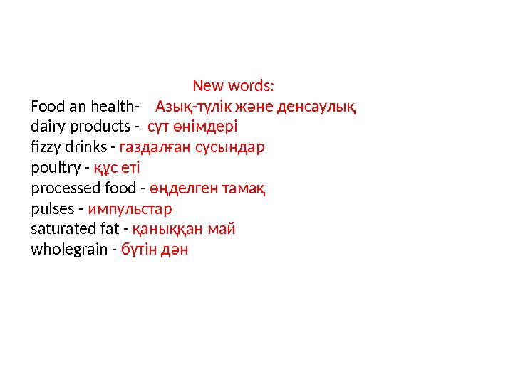 New words: Food an health- Азық-түлік және денсаулық dairy products - сүт өнімд