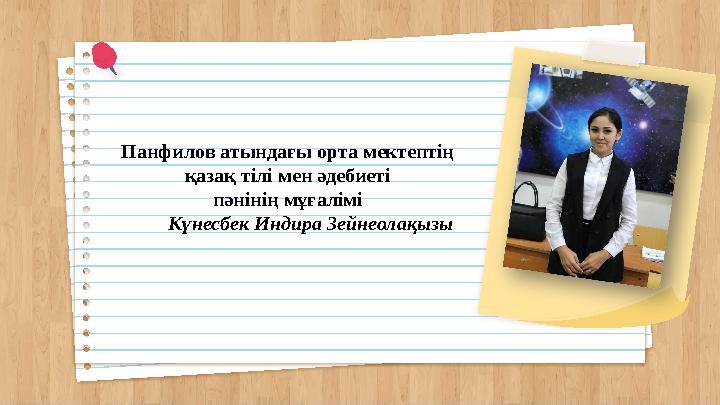 Олар жыныс мүшесін шығармай жұтады