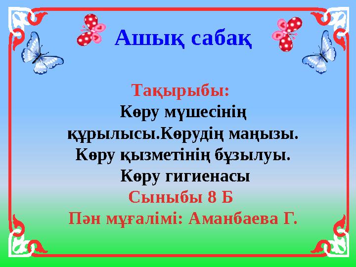 Кристин Крейктің кеудесі