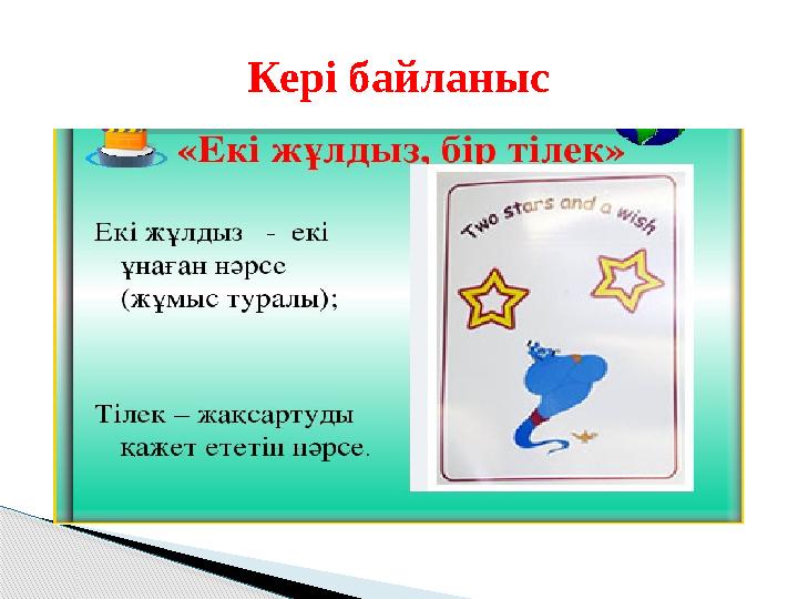 Кері байланыс