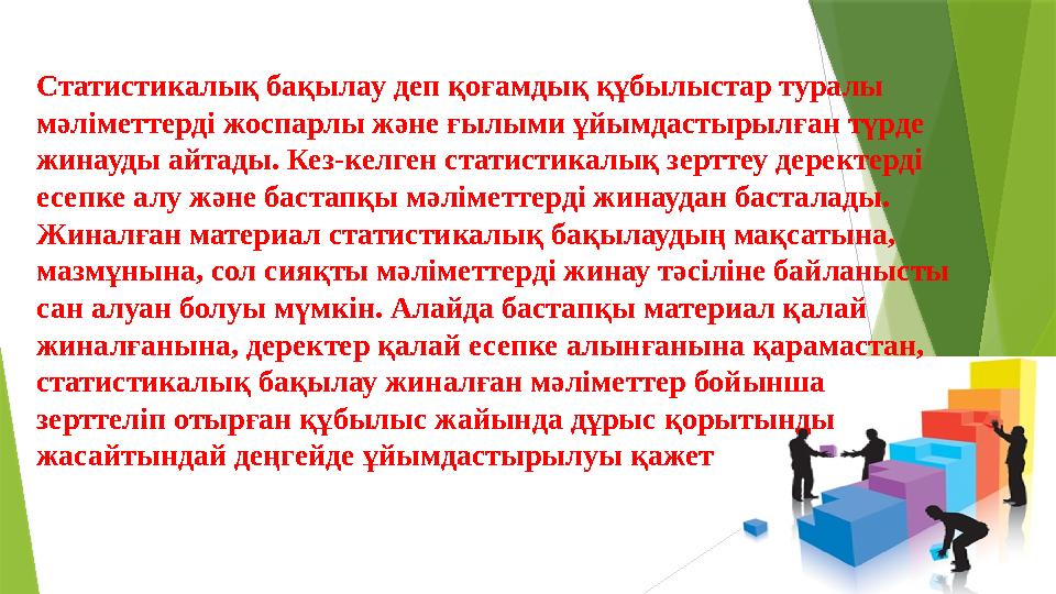 Статистикалы? ба?ылау. Поведенческие расстройства у детей дошкольного возраста. Статистикалы? ба?ылау. Поведенческие расстройства у детей дошкольного возраста. Статистикалы? м?ліметтер 8 слайд презентация.