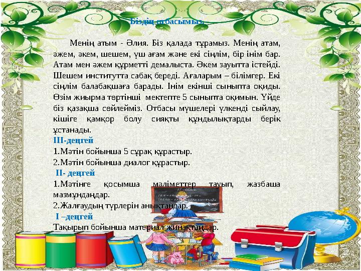 Жалпы білім беретін орыс мектебінің 5-11 сыныптарына арналған Бізд