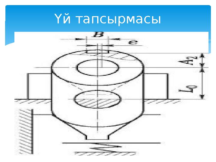 Үй тапсырмасы