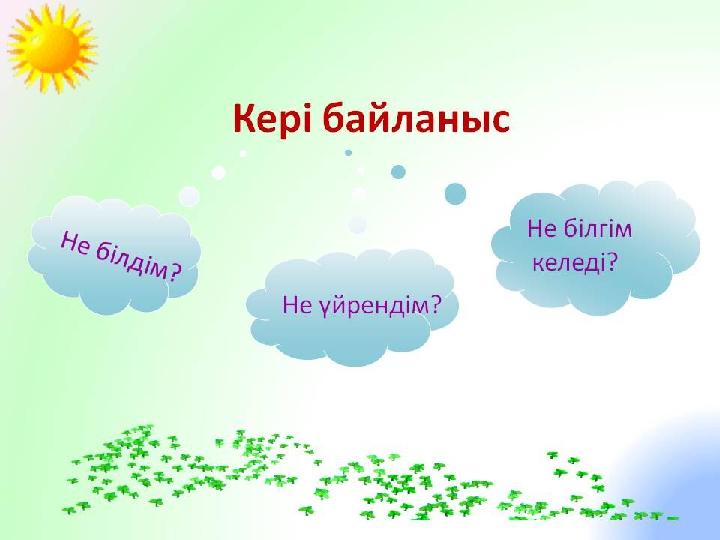 Кестені сызамыз ақиқат немесе жалған екенін анықтайды. Тапсырм алар Ежелгі Рим қайда орналасқан Алғашқы патшасы Пат