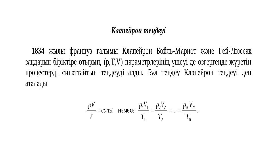 Гей Люссак