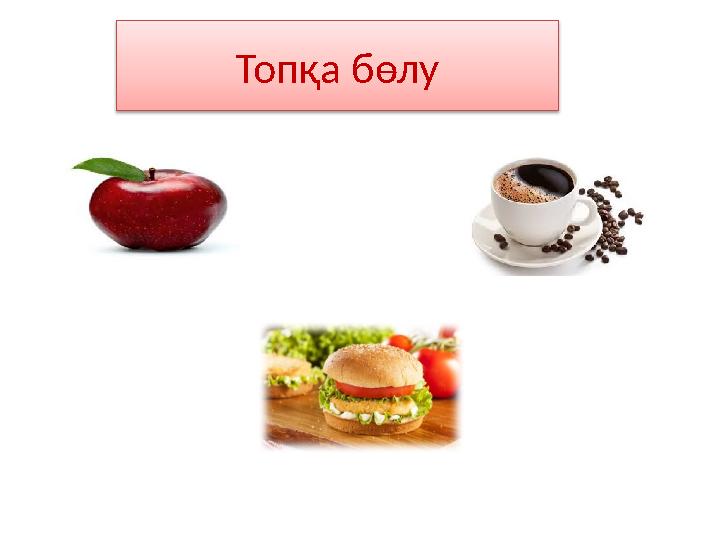 Топқа бөлу