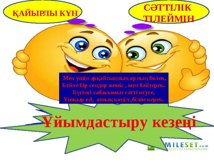 Олар әр түрлі боқтықтарды кискаға итеріп жібереді