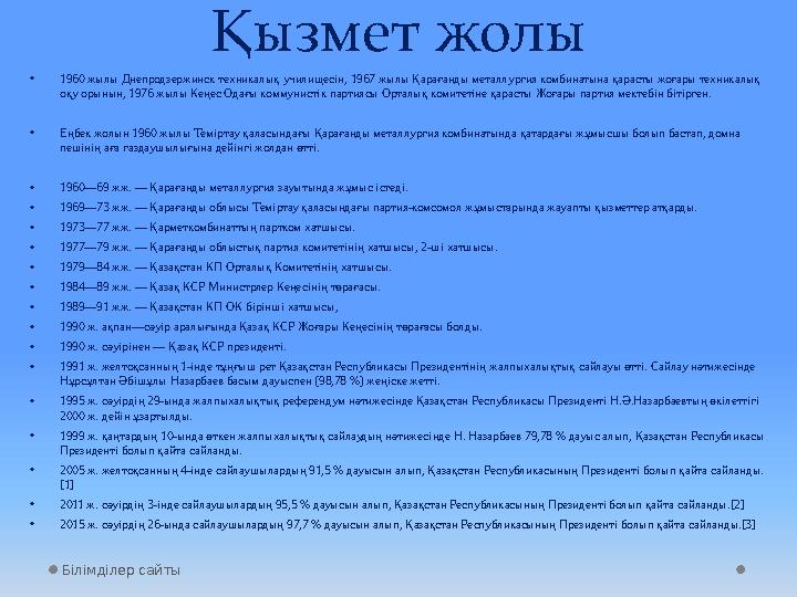 Қызмет жолы • 1960 жылы Днепродзержинск техникалық училищесін, 1967 жылы Қарағанды металлургия комбинатына қарасты жоғары техник