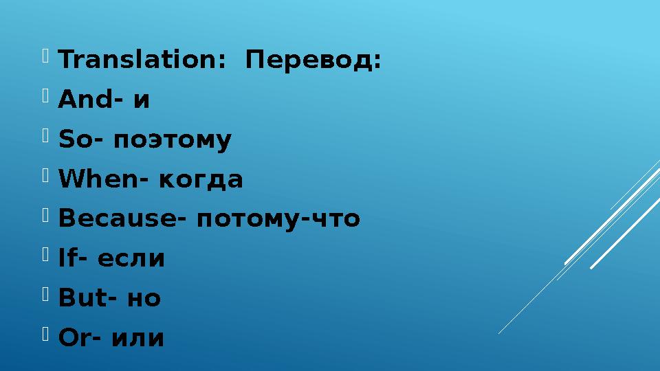 Как переводится and that. Как переводится and that