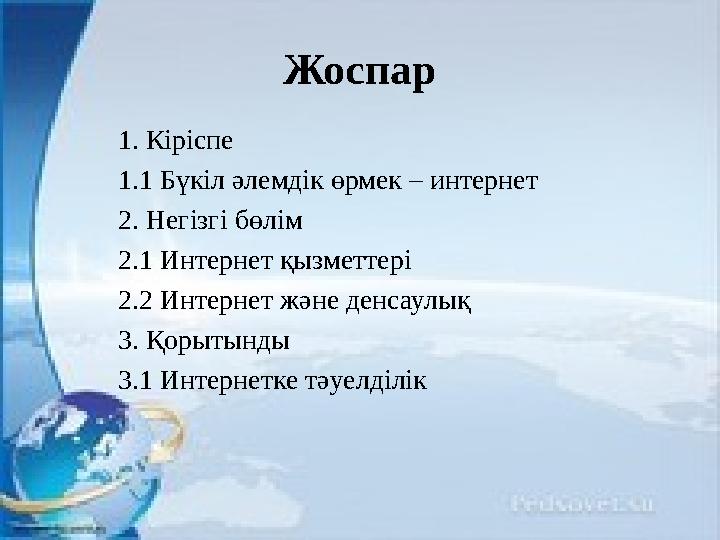Жалаңаш курсанттардың бейнесін қараңыз