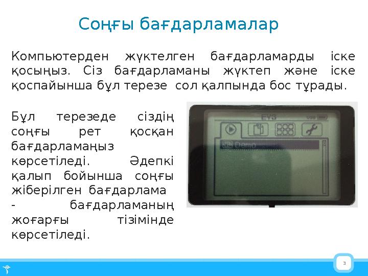 3Соңғы бағдарламалар Компьютерден жүктелген бағдарламарды іске қосыңыз . Сіз бағдарламаны жүктеп және іске қоспайынш