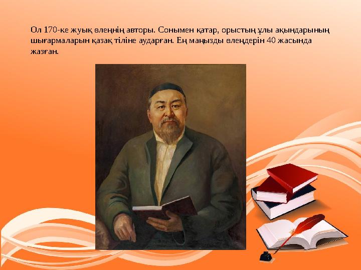 Ол 170-ке жуық өлеңнің авторы. Сонымен қатар, орыстың ұлы ақындарының шығармаларын қазақ тіліне аударған. Ең маңызды өлеңдерін