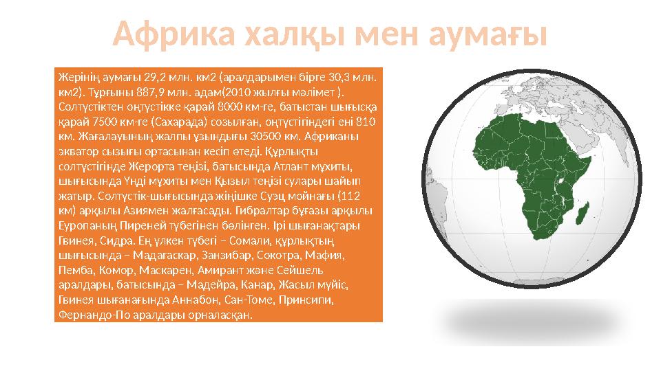 Жерінің аумағы 29,2 млн. км2 (аралдарымен бірге 30,3 млн. км2). Тұрғыны 887,9 млн. адам(2010 жылғы мәлімет ). Солтүстіктен оңт