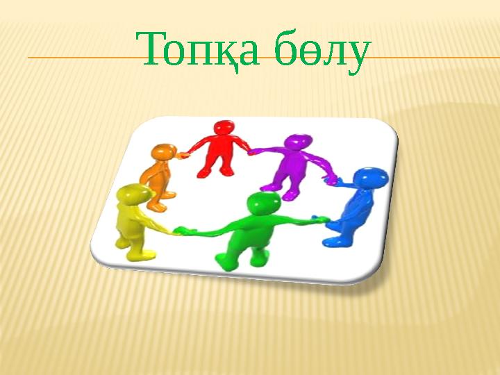 Топқа бөлу