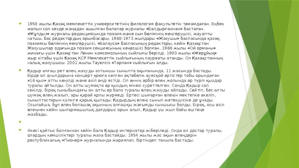  1958 жылы Қазақ мемлекеттік университетінің филология факультетін тәмамдаған. Еңбек жолын сол кезде жаңадан ашылған балалар ж