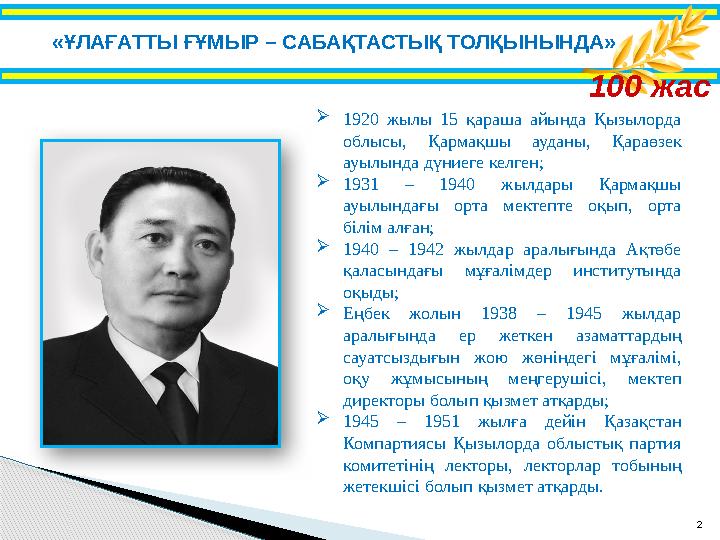 2 1920 жылы 15 қараша айында Қызылорда облысы, Қармақшы ауданы, Қараөзек ауылында дүниеге келген;  1931 – 1940 жы