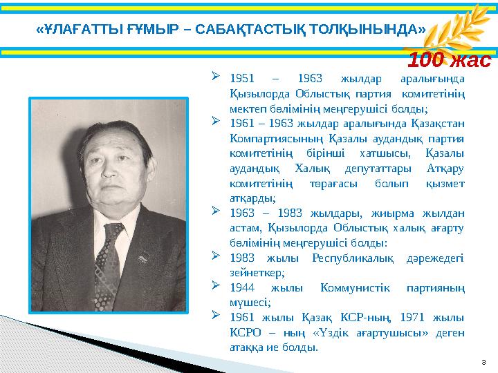 3 1951 – 1963 жылдар аралығында Қызылорда Облыстық партия комитетінің мектеп бөлімінің меңгерушісі болды;  1961 –