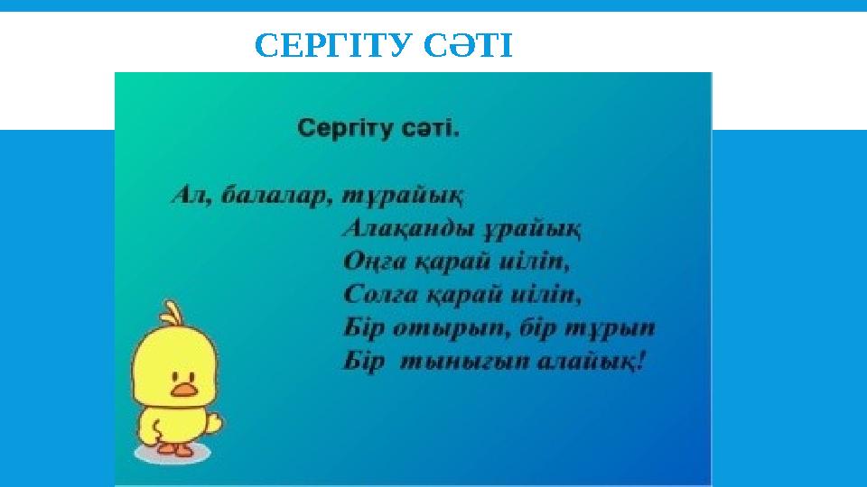 СЕРГІТУ СӘТІ