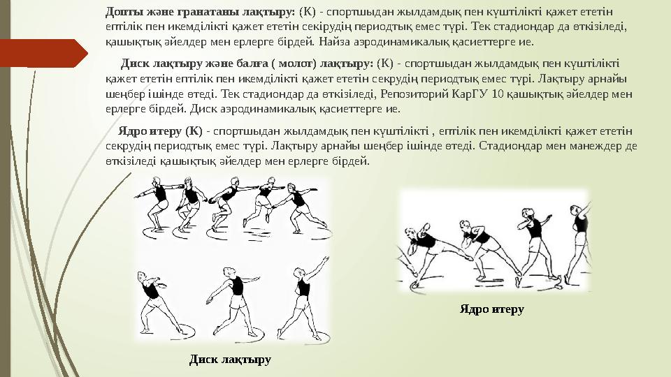 Дикасы бар атлетикалық жігіттер