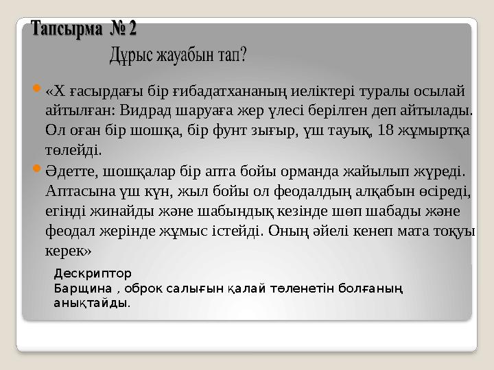  « X ғасырдағы бір ғибадатхананың иеліктері туралы осылай айтылған: Видрад шаруаға жер үлесі берілген деп айтылады. Ол оған