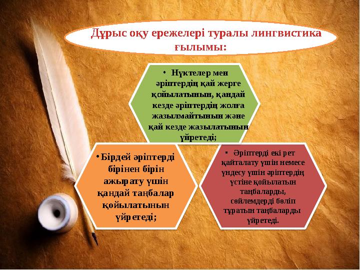 • Әріптерді екі рет қайталату үшін немесе үндесу үшін әріптердің үстіне қойылатын таңбаларды, сөйлемдерді бөліп тұратын та