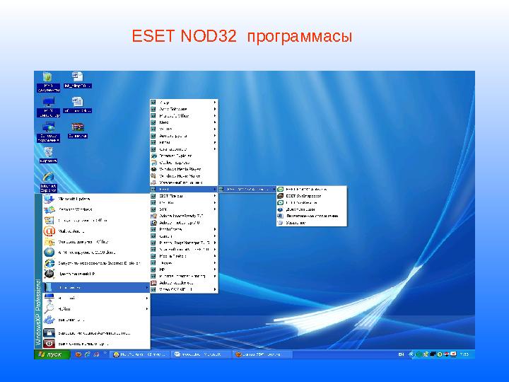 ESET NOD32 программасы