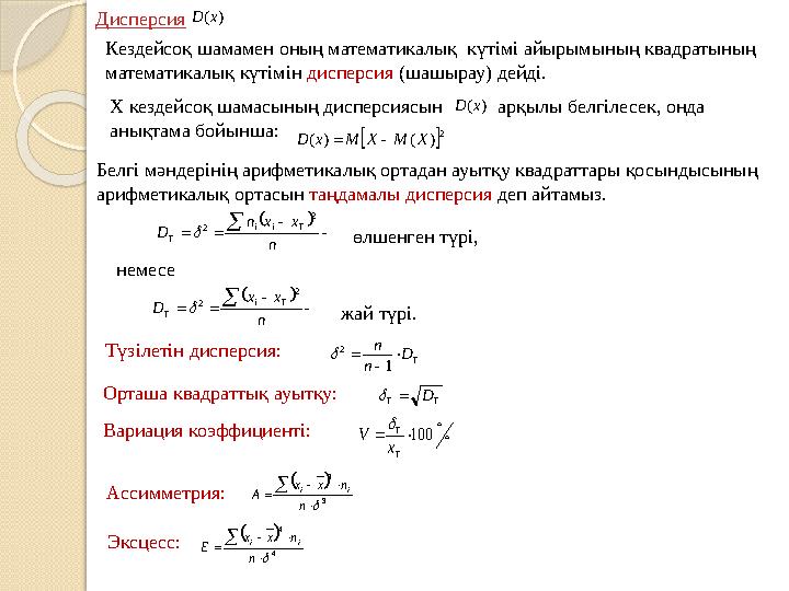 Орта мән дисперсия стандартты ауытқу 8 сынып