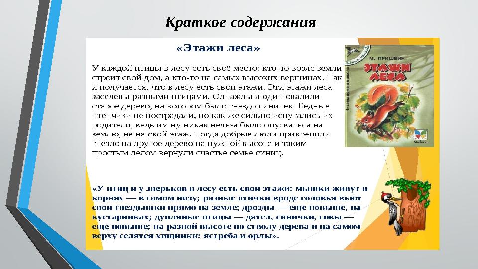Краткое содержания
