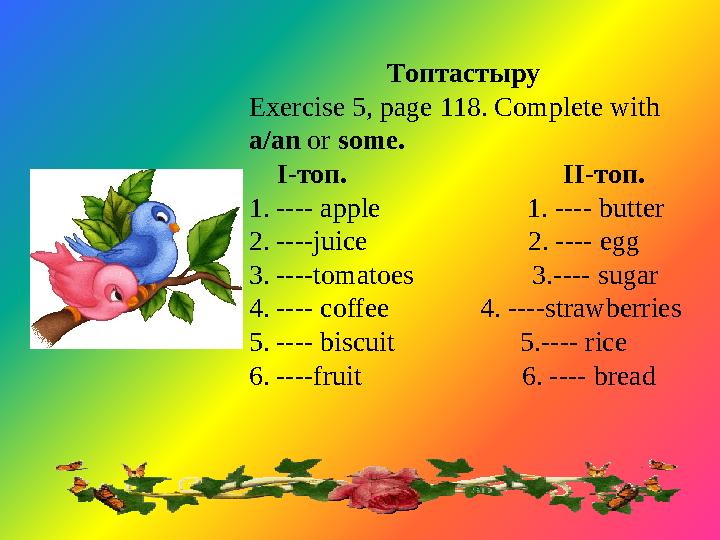 Топтастыру Exercise 5, page 118. Complete with a/an or some. І-топ. ІІ-топ. 1. ---- a