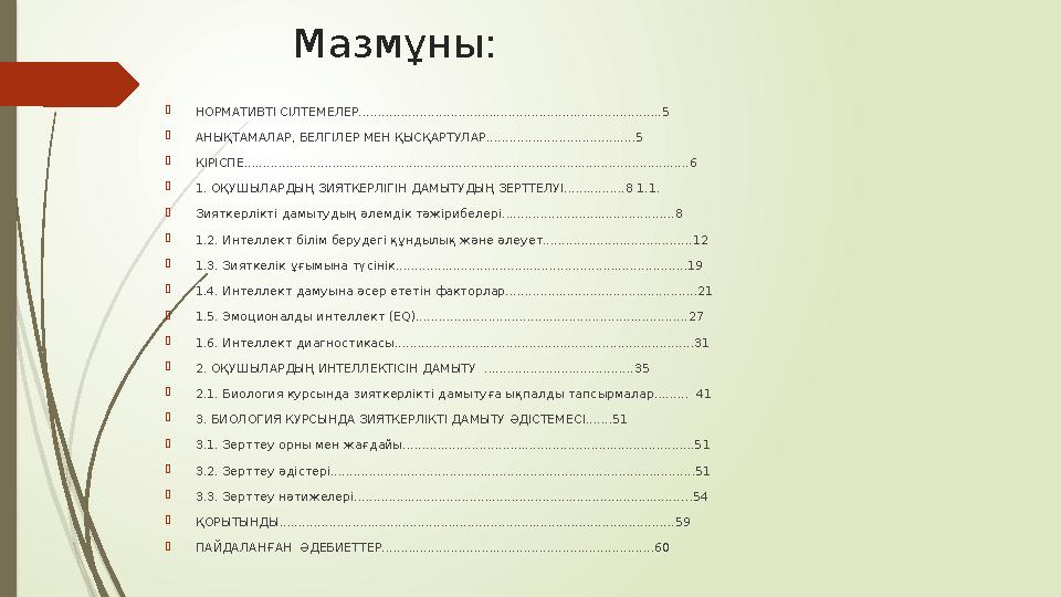 Мазмұны :  НОРМАТИВТІ СІЛТЕМЕЛЕР...............................................................................5  АНЫҚТАМАЛА