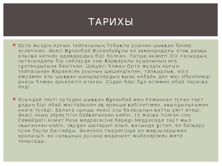  О р т а ж ү з д і ң А р ғ ы н т а й п а с ы н ы ң Т о б ы қ т ы р у ы н а н ш ы қ қ а н б и л е р ә у л е т і