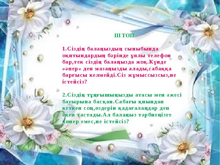 III ТОП 1
