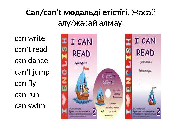 Can/can’t модальді етістігі . Жасай алу / жасай алмау . I can write I can ' t read I can dance I can ' t jump I can fly I ca