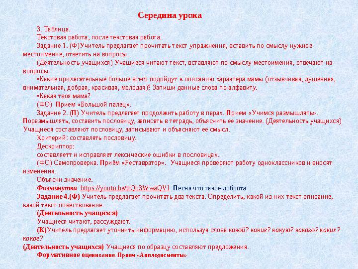 3. Таблица. Текстовая работа, после текстовая работа. Задание 1. (Ф)Учитель предлагает прочитать текст упражнения, вставить по с